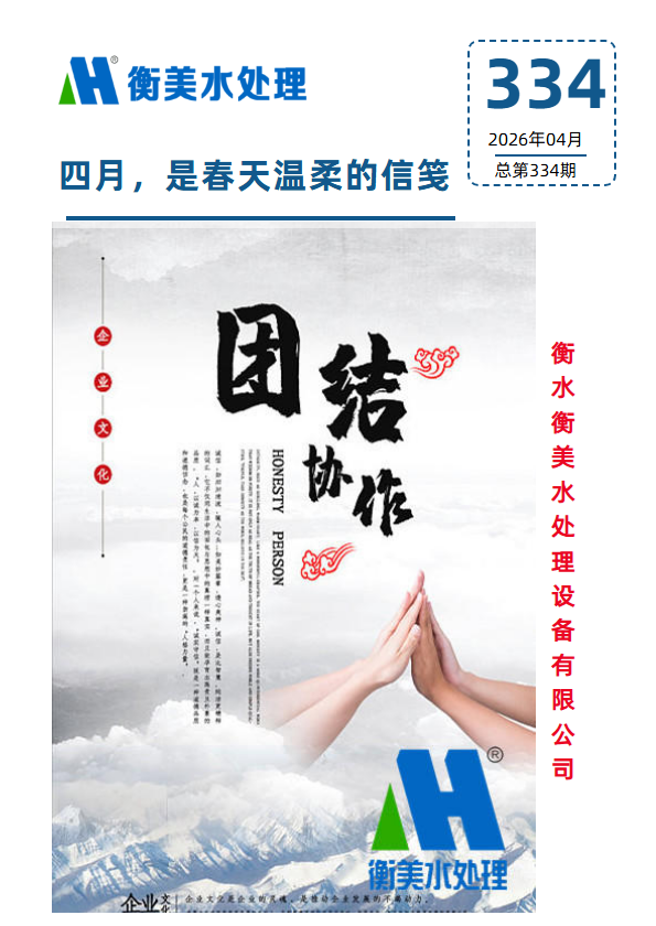 第334期衡美周刊
