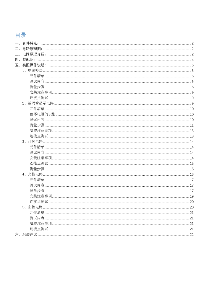 光控数字时钟装配教程