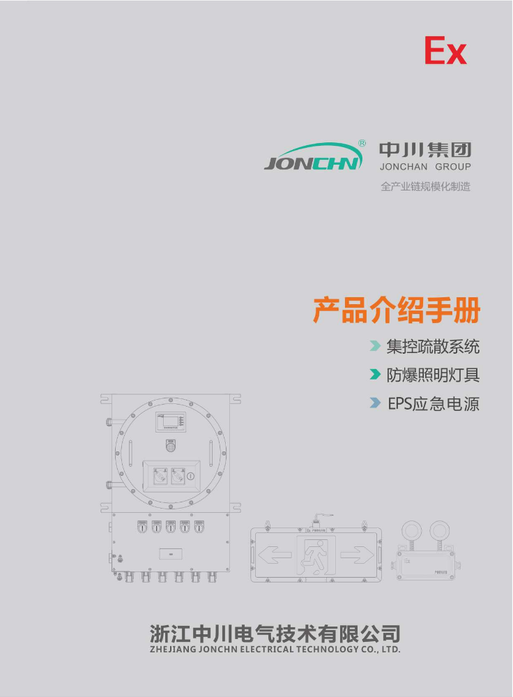 中川疏散画册-新国标-普清