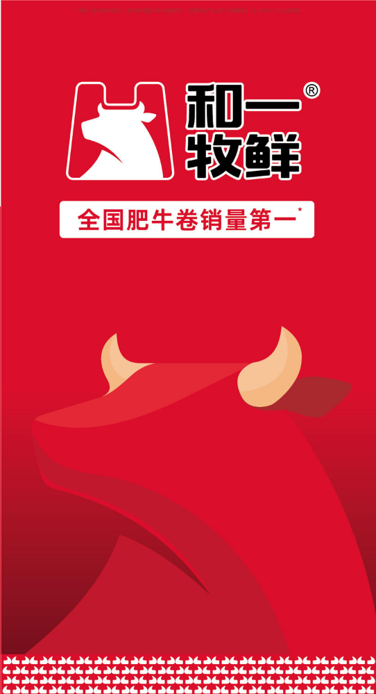 和一牧鲜产品精简版