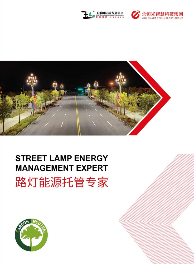 能源托管产品画册