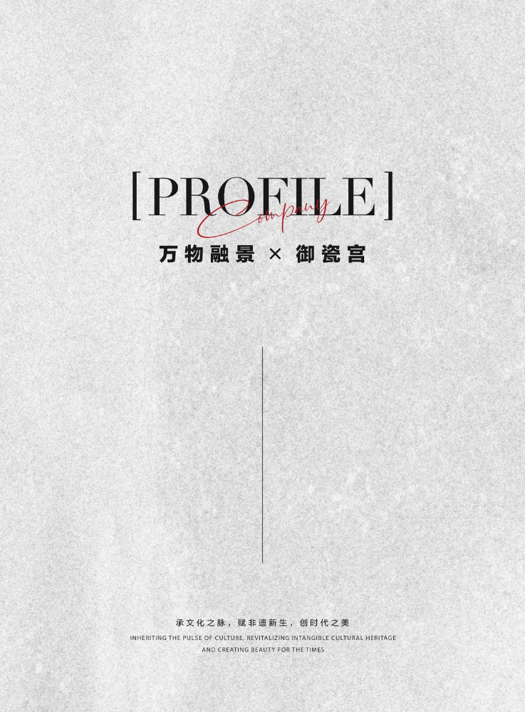 万物融景X御瓷宫