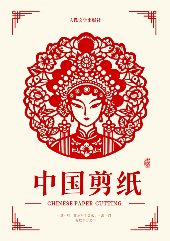 非遗剪纸宣传书刊