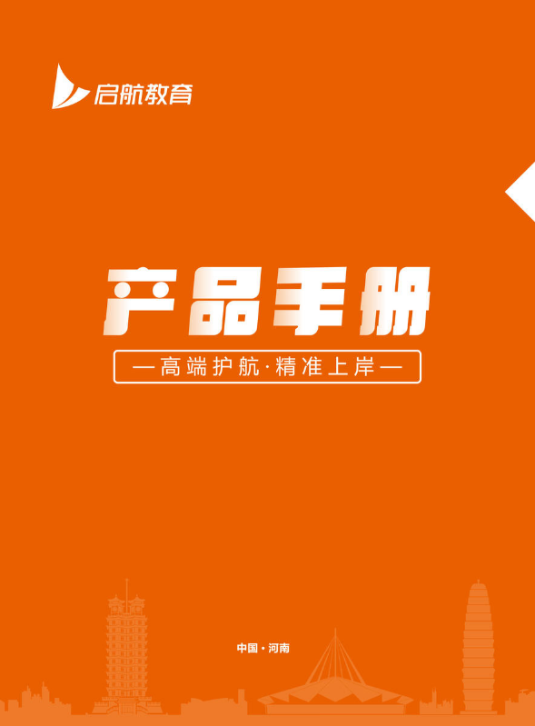 启航高端班产品手册