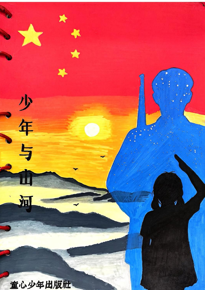 《少年与山河》