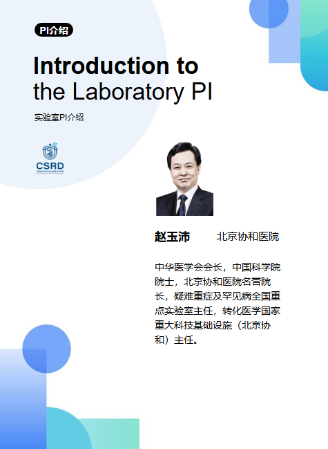 实验室PI介绍