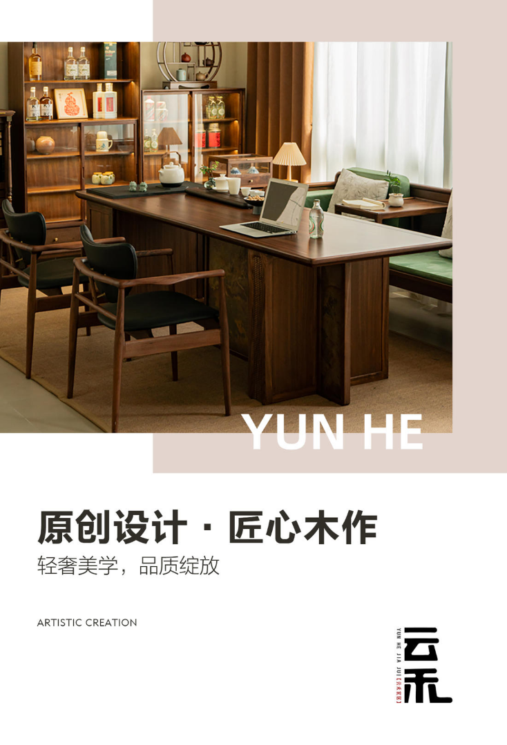 云禾家居产品画册