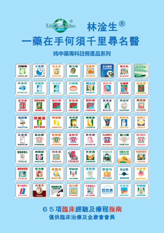 林淦生專科產品（臨床指南）2026
