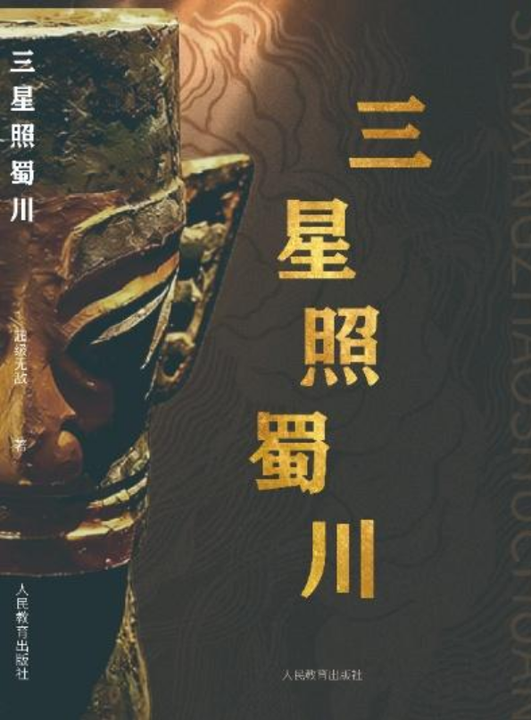 三星堆画册