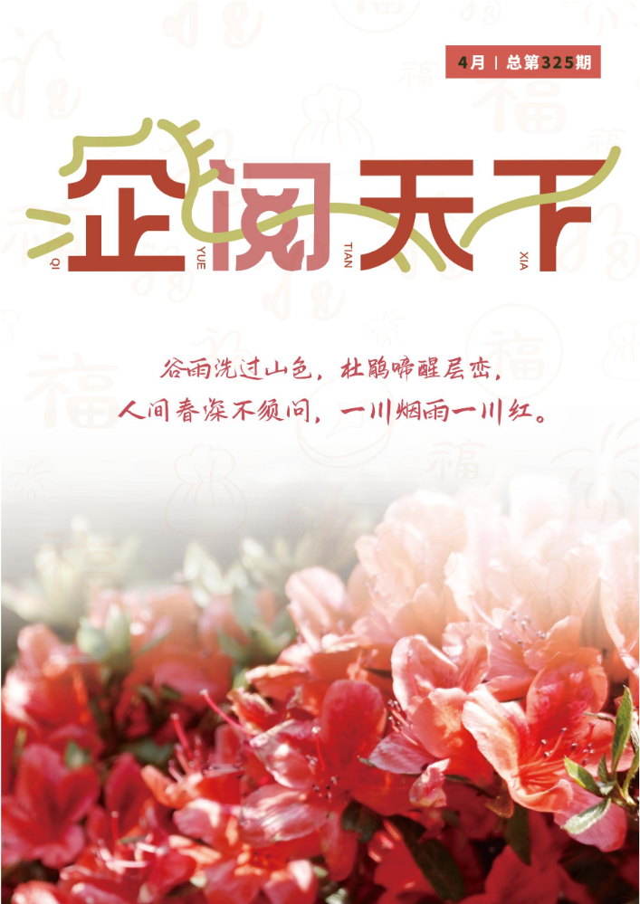 企阅天下202604（中企）