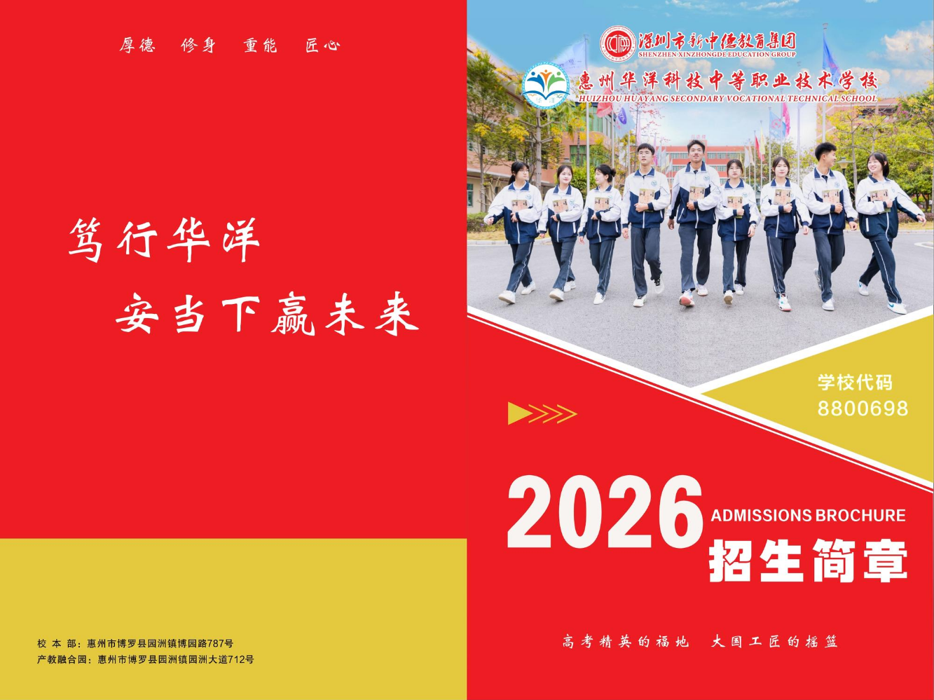 惠州华洋2026年招生简章第二版(2)