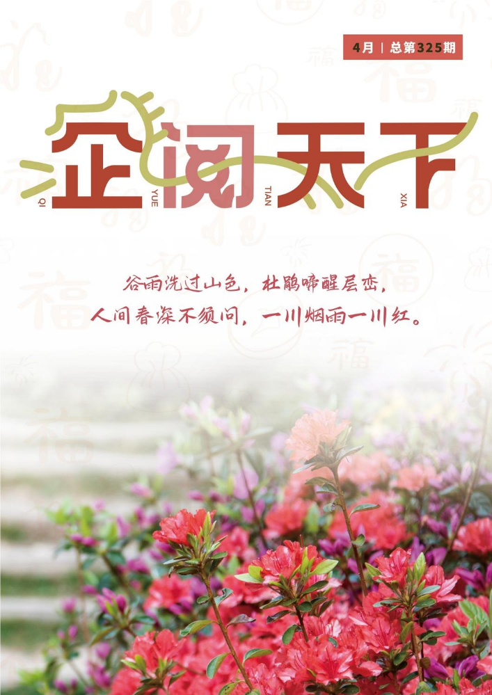 企阅天下202604（商务）