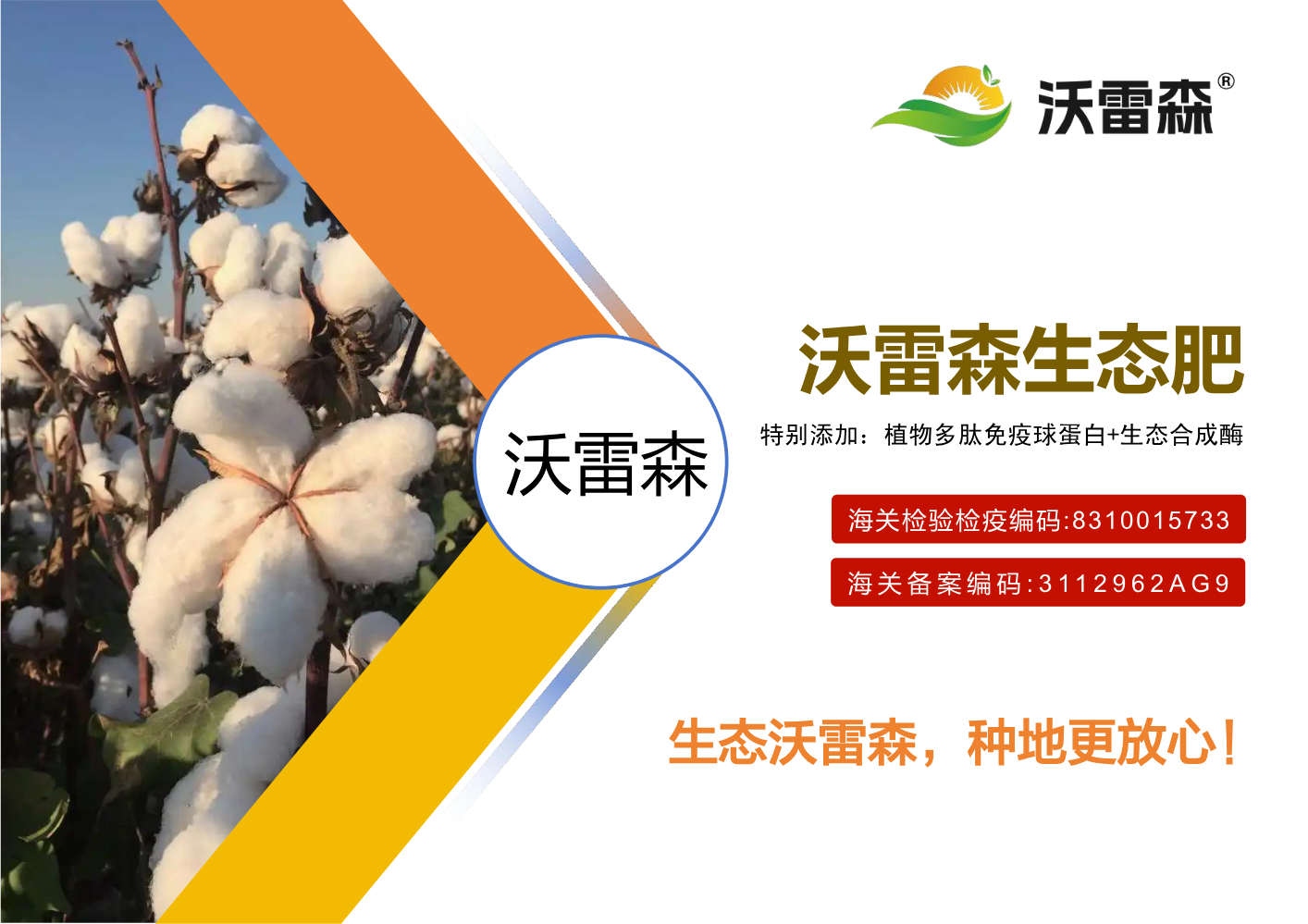 沃雷森生态肥产品册