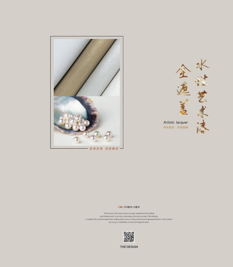 全遮盖水性艺术漆