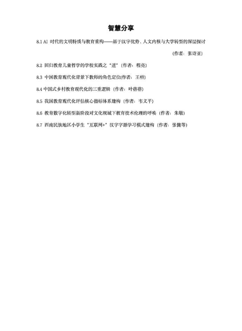 智慧分享-2广西2026年“国培计划”自治区委托项目——东兰县“一对一”精准帮扶培训学校管理者及教研员班（第一阶段）