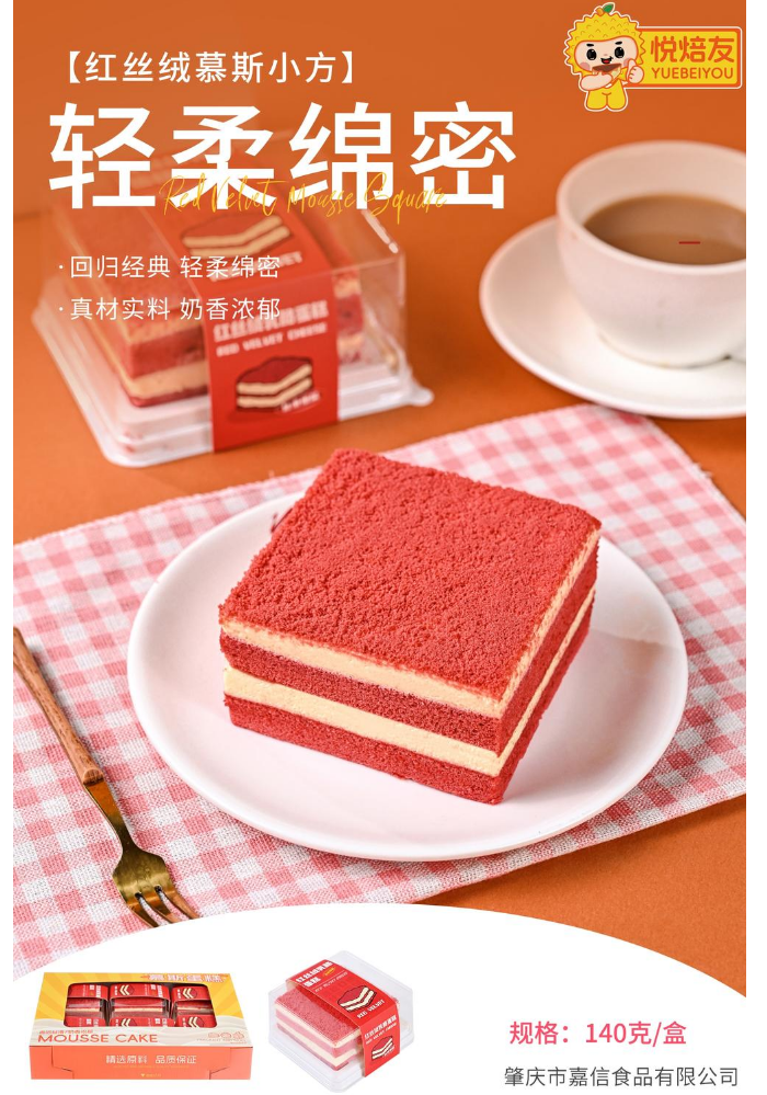 红丝绒慕斯小方_副本