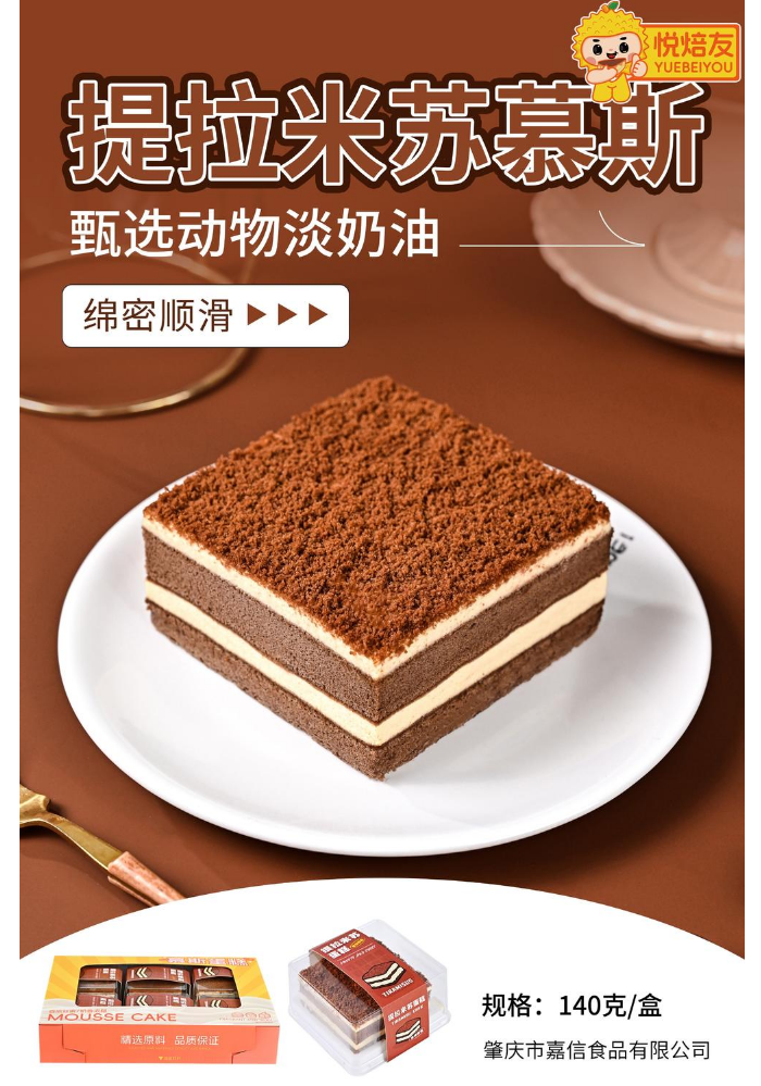 提拉米苏慕斯小方_副本