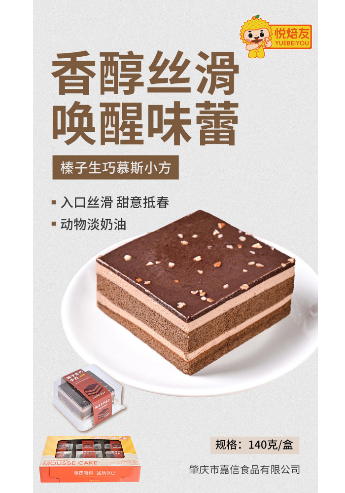 榛子生巧慕斯小方_副本