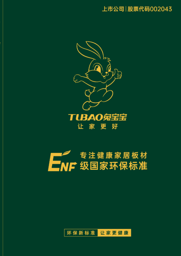 兔宝宝易装-电子样册2026