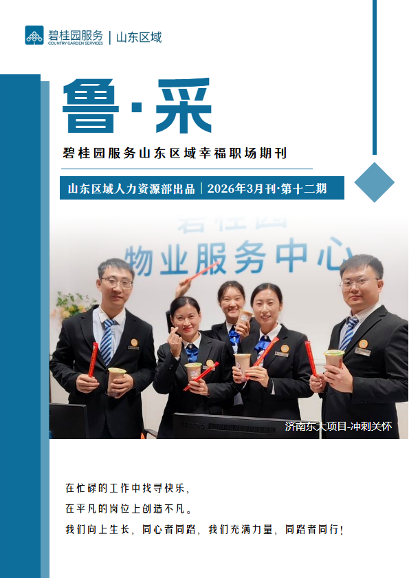 《鲁·采》第十二期