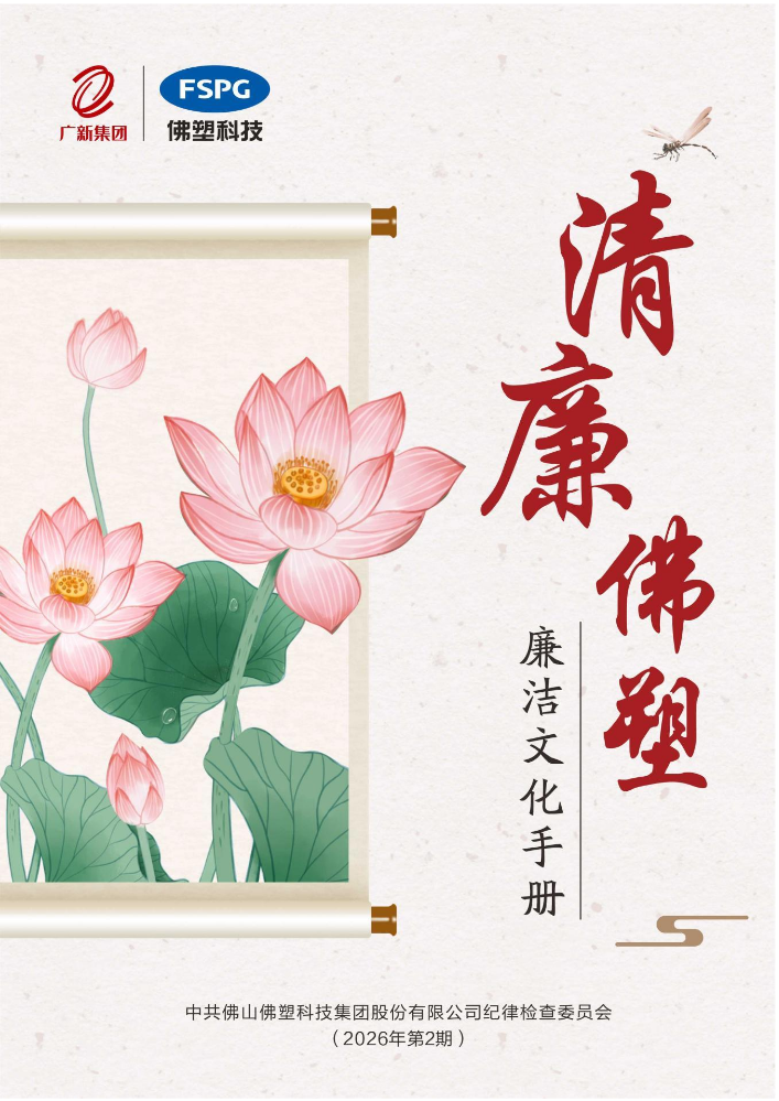 《清廉佛塑》（第二期）