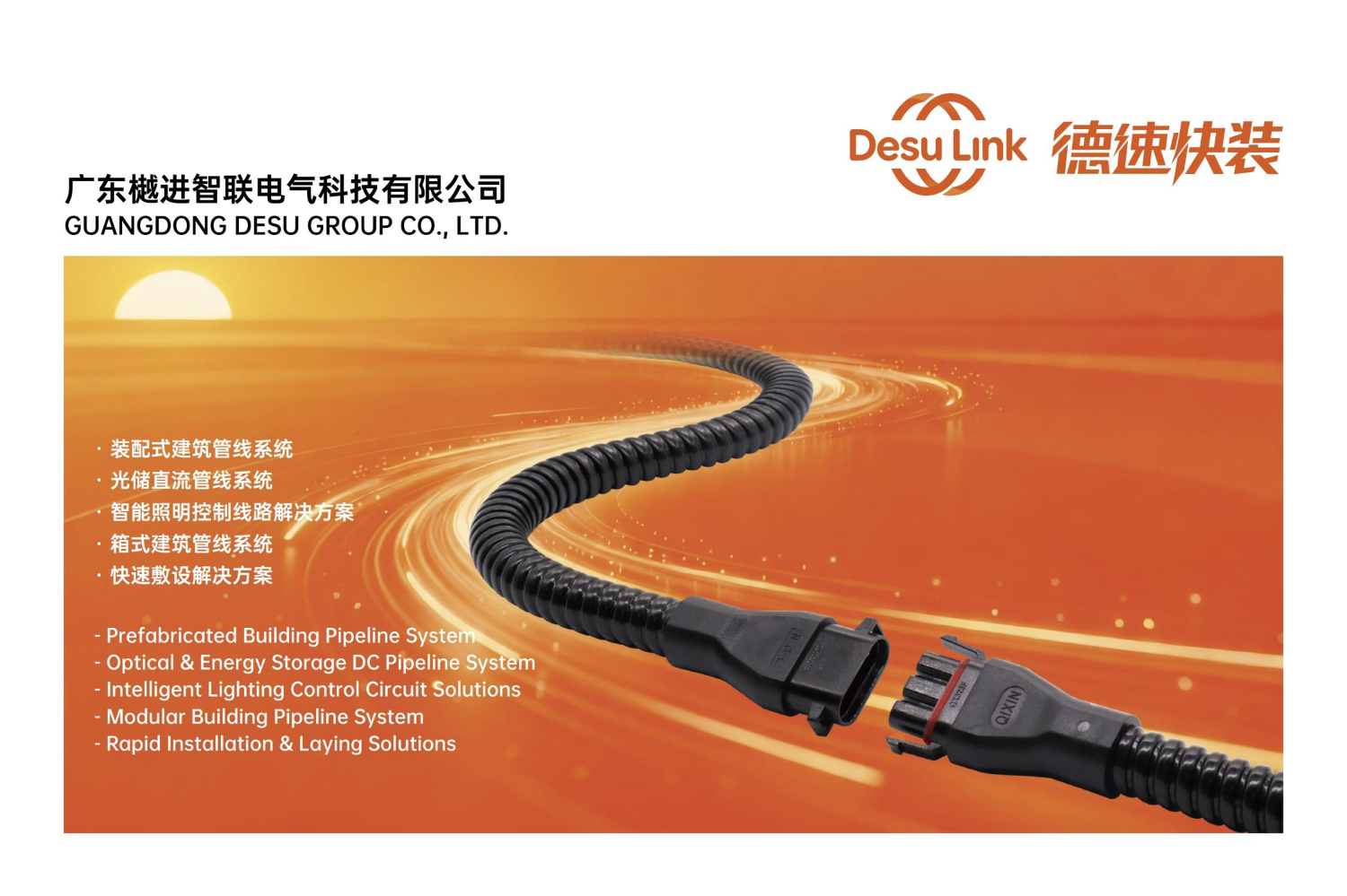 德速快装20260425