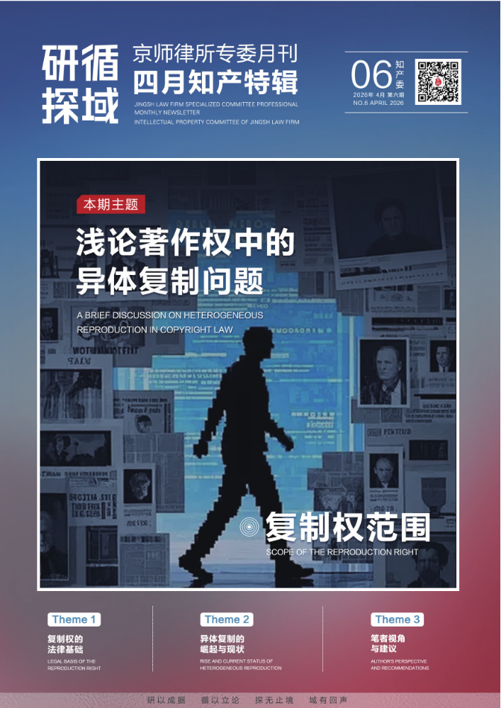 四月知产特辑⑥·复制权范围｜浅论著作权中的异体复制问题