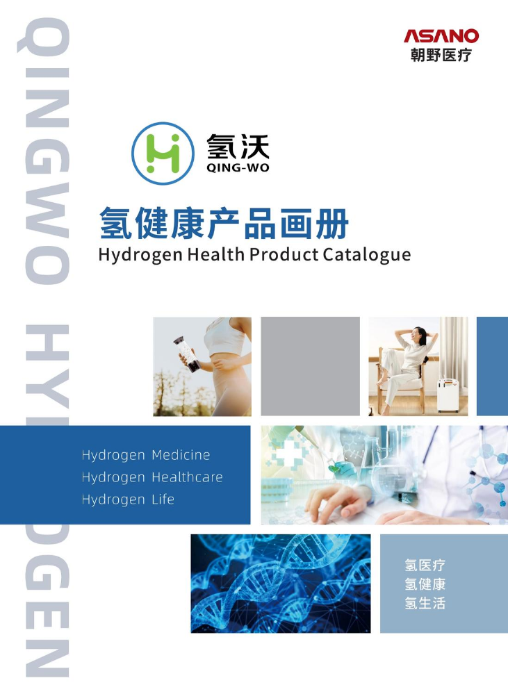 2025氢健康产品画册