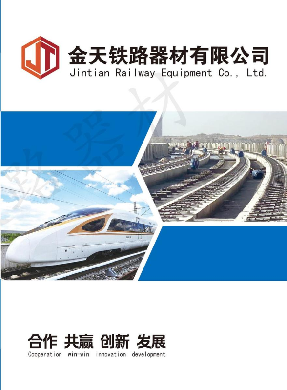 金天铁路器材产品宣传电子书