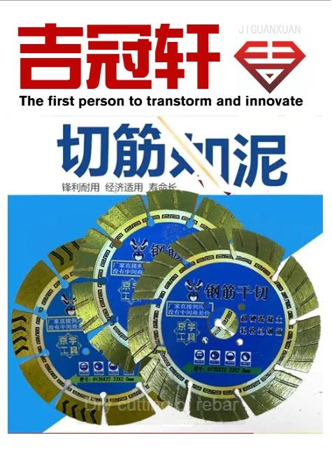 京宇135钢筋干切