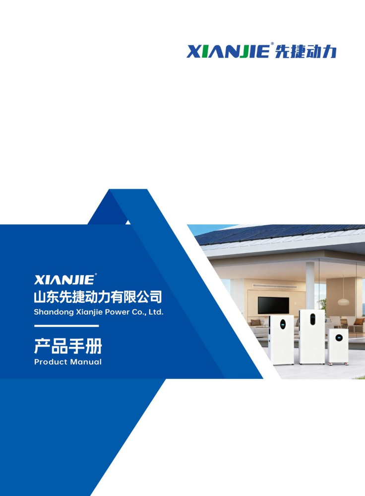 先捷动力产品手册