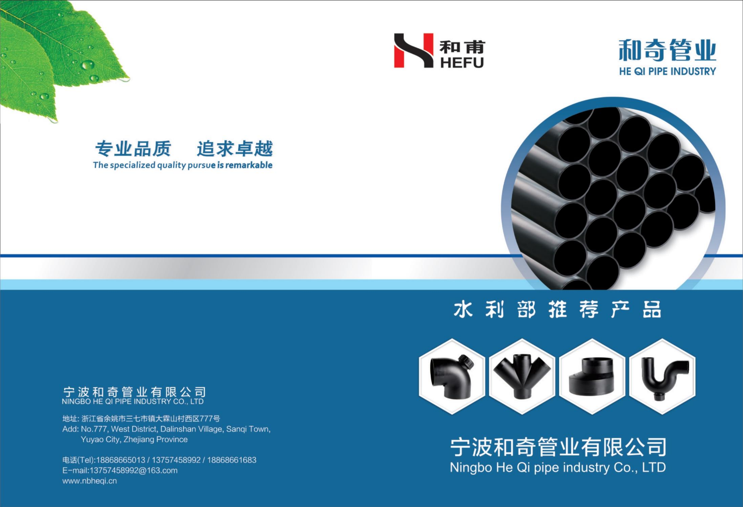 宁波和奇管业有限公司