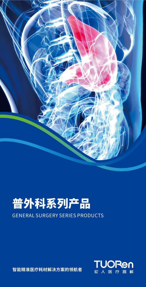 普外科系列产品