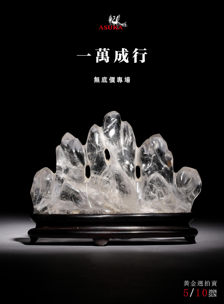 六、一萬成行——無底價專場