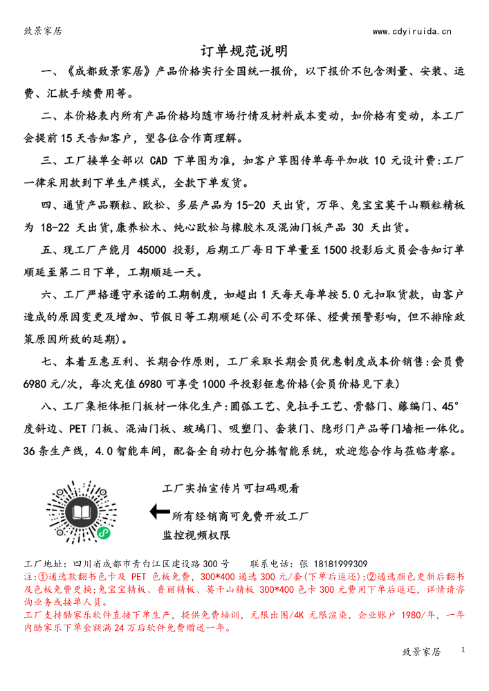 致景全屋定制投影报价2026(2)