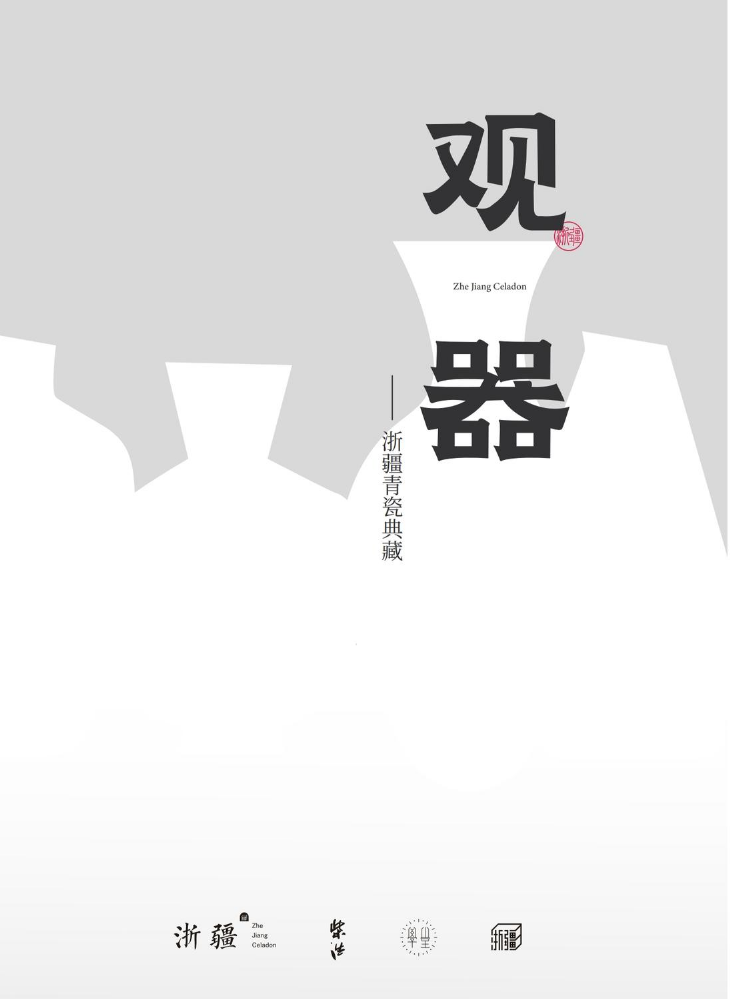 观器