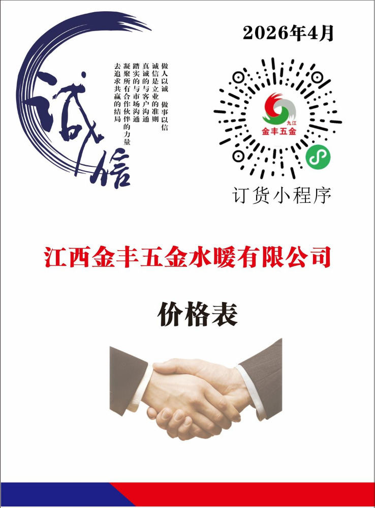 江西金丰五金价格表