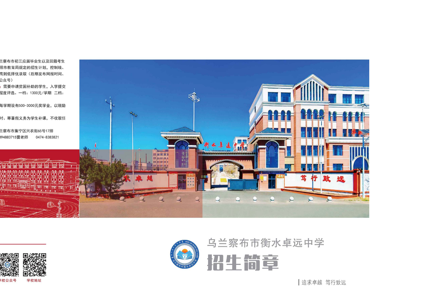 衡水卓远中学2026年招生简章