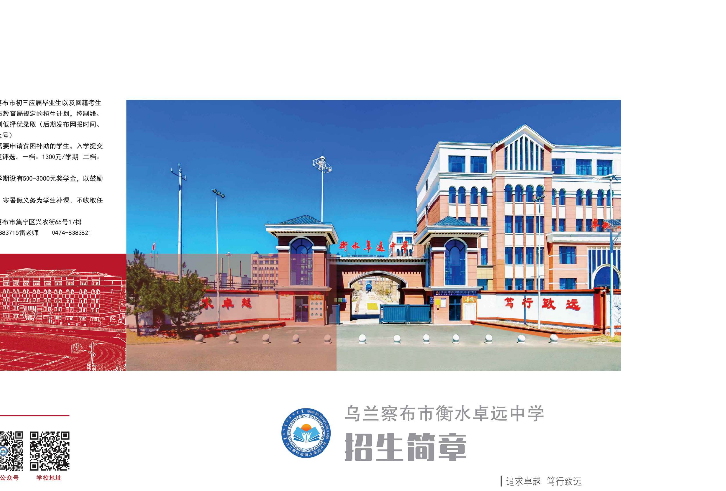 衡水卓远中学2026年招生简章