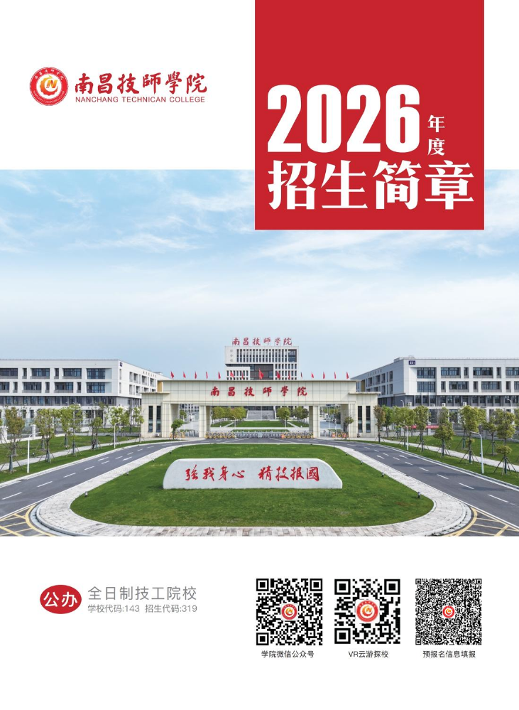 南昌技师学院.
