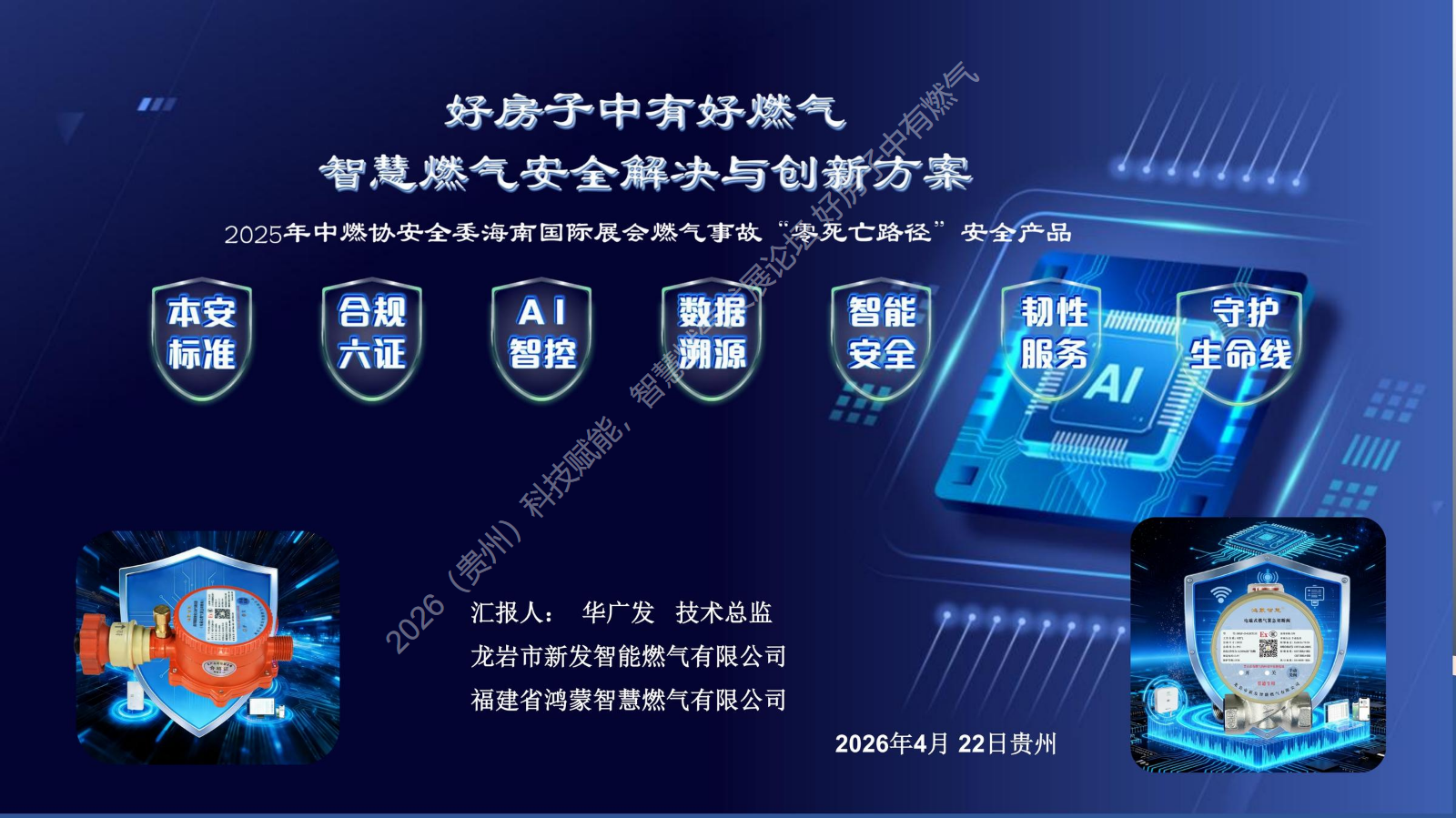 好房子中有好燃气--智慧燃气安全解决方案