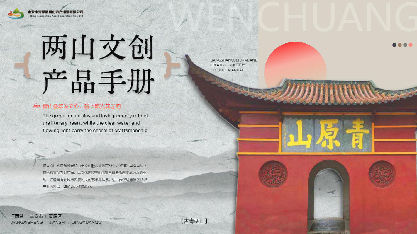 (已瘦身)文创产品手册pptx(2)