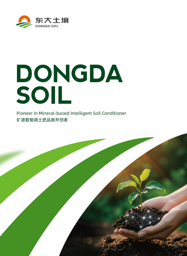 东大土壤企业宣传册