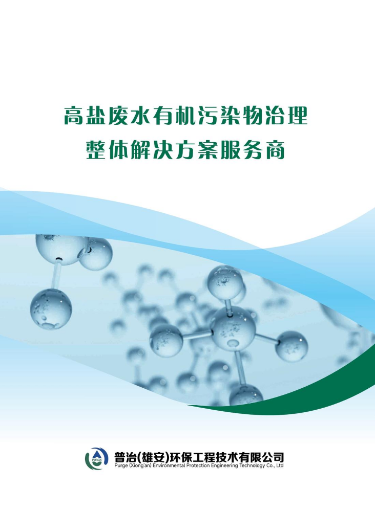 普治（雄安）环保工程技术有限公司