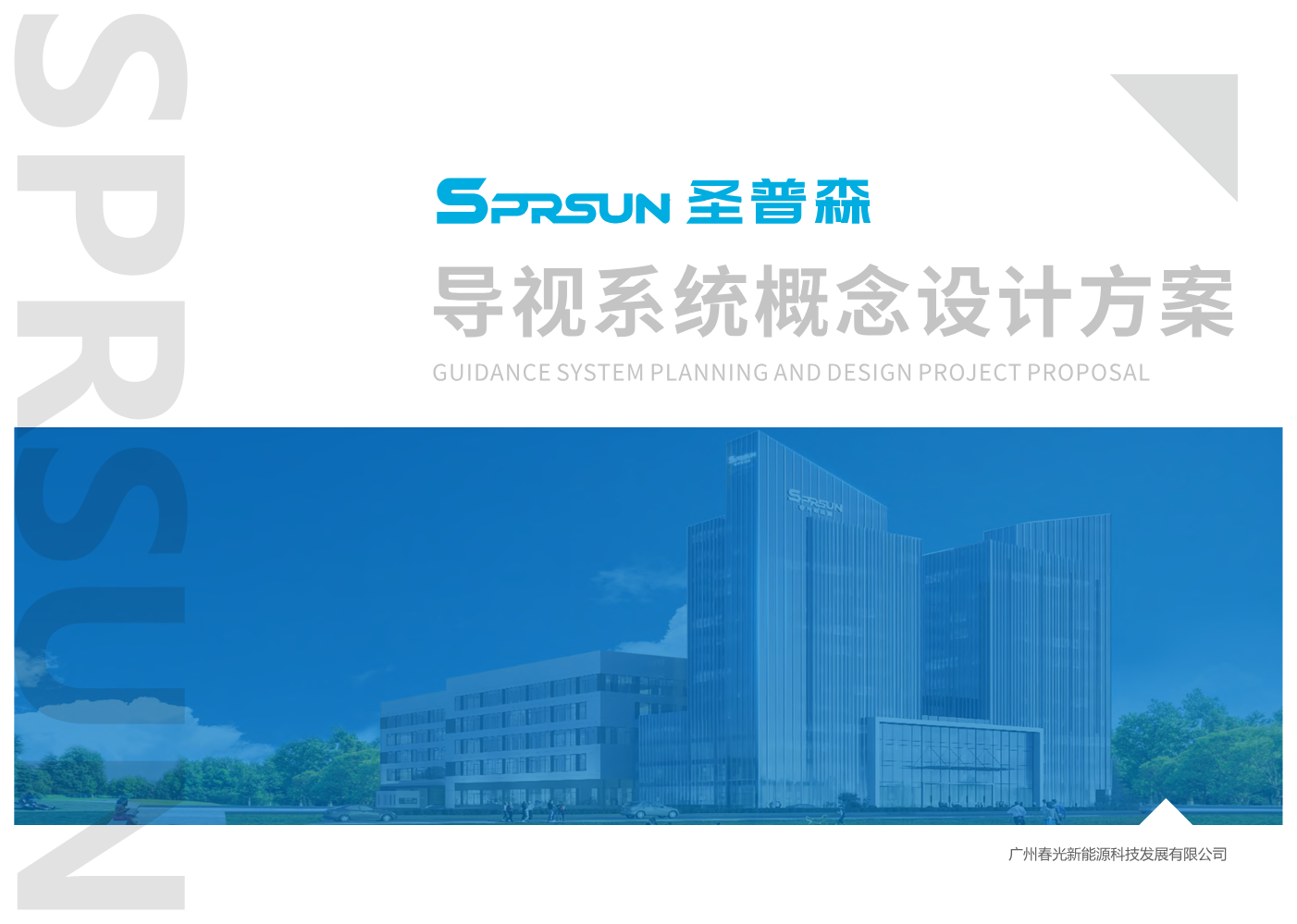 春光 导视方案