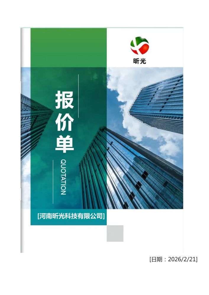 产品规格书及报价单