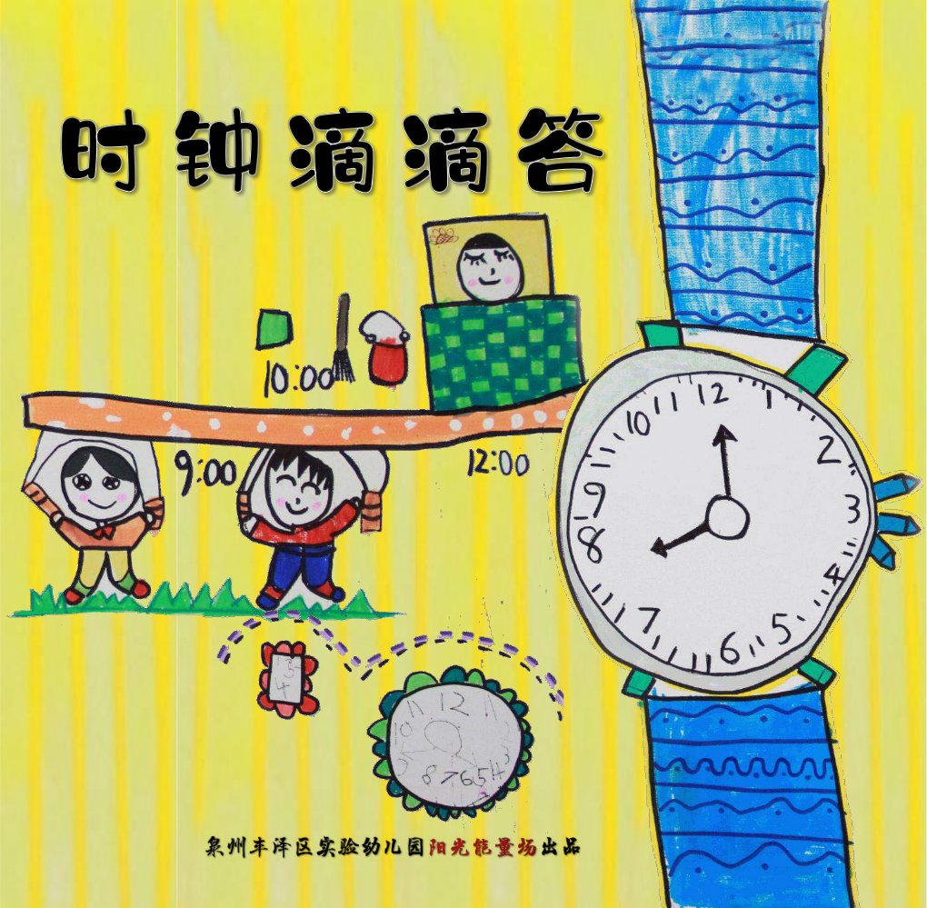 （大二班）时钟滴答