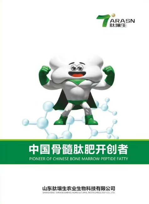 肽壤生产品画册