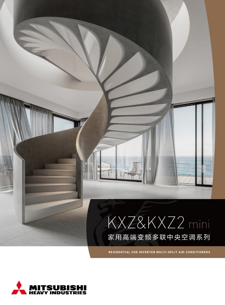 三菱重工中央空调KXZ&KXZ2mini系列