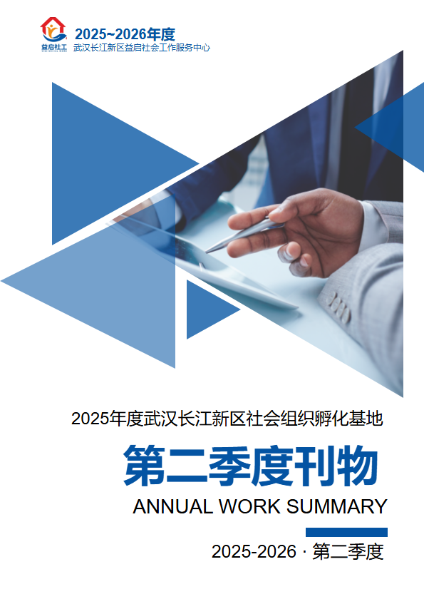 孵化基地第一季度季刊